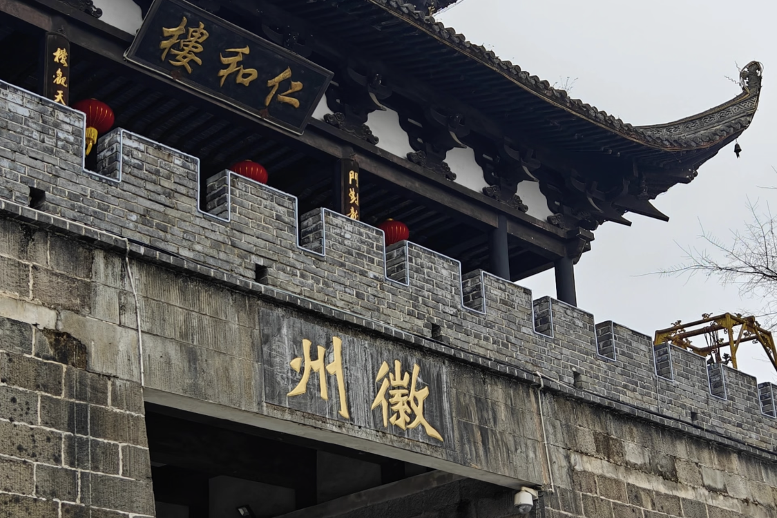 Huizhou Ancient City